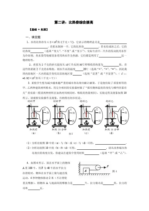 【最新精选】浦东新王牌周末小班初二物理-比热容综合提高