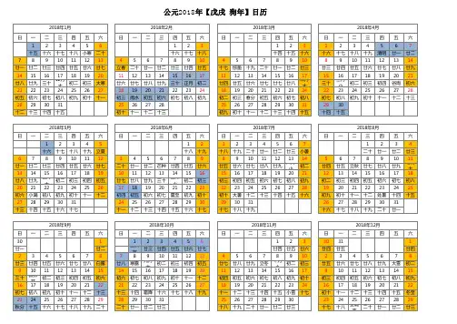 2018年日历表(含放假安排A4横版)