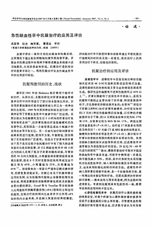 急性缺血性卒中抗凝治疗的应用及评价