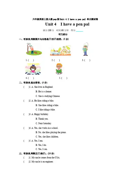 【英语】六年级英语上册人教pep版Unit 4 I have a pen pal 单元测试卷