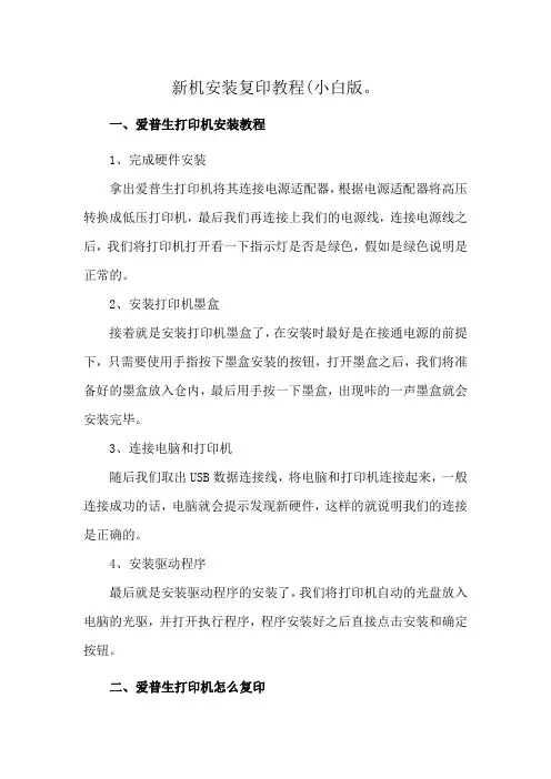 新机安装复印教程(小白版。