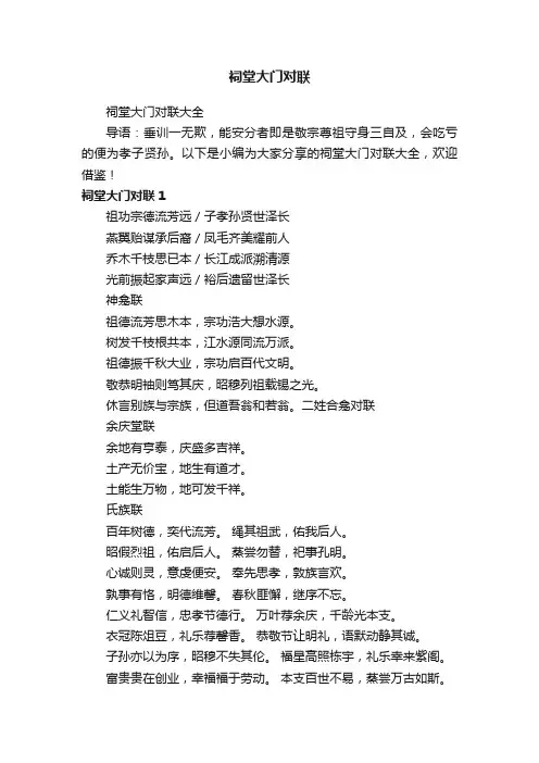 祠堂大门对联大全