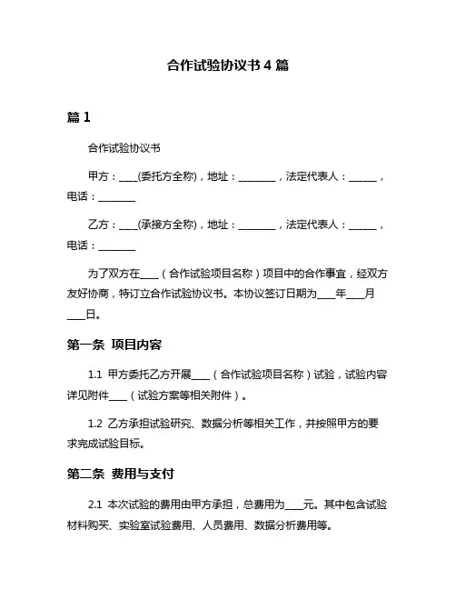 合作试验协议书4篇