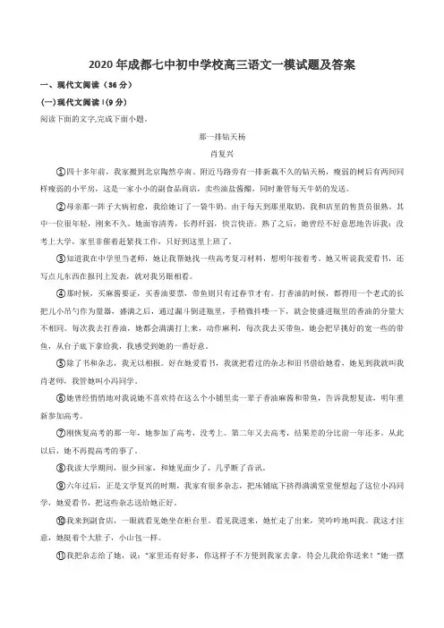 2020年成都七中初中学校高三语文一模试题及答案