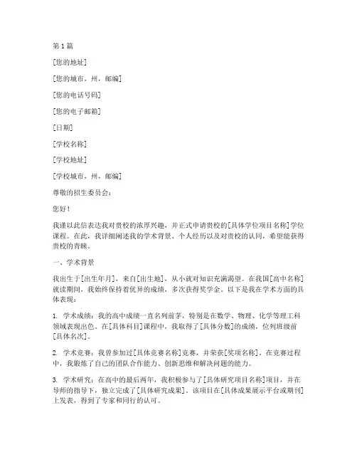 美国学校申请书模板(3篇)