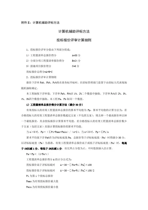 评标办法
