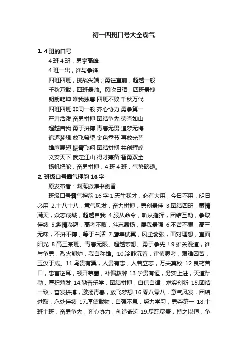 初一四班口号大全霸气