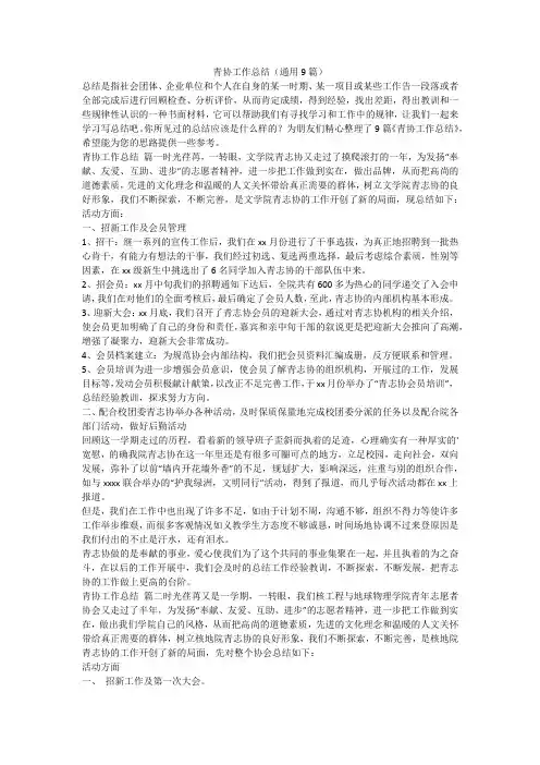 青协工作总结(通用9篇)
