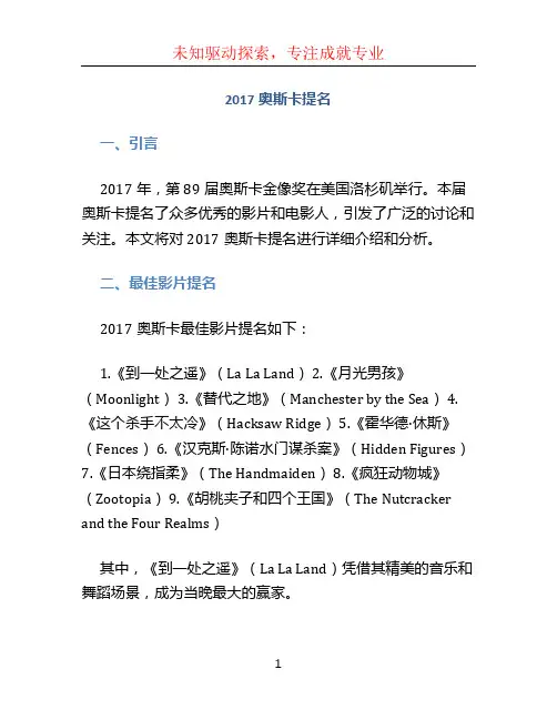 2017奥斯卡提名