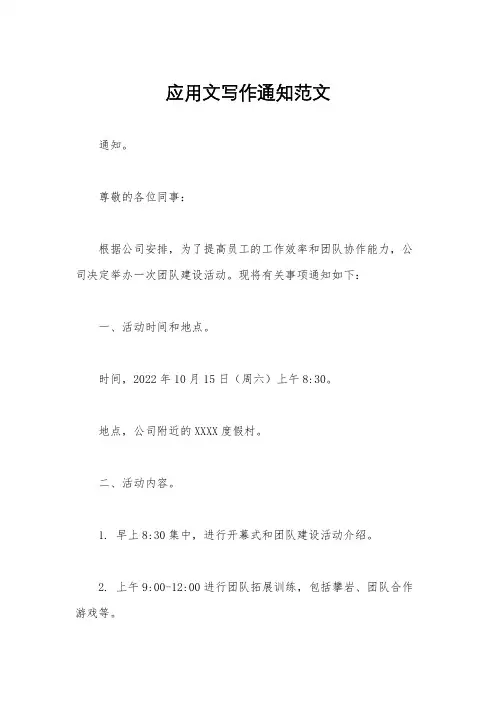 应用文写作通知范文