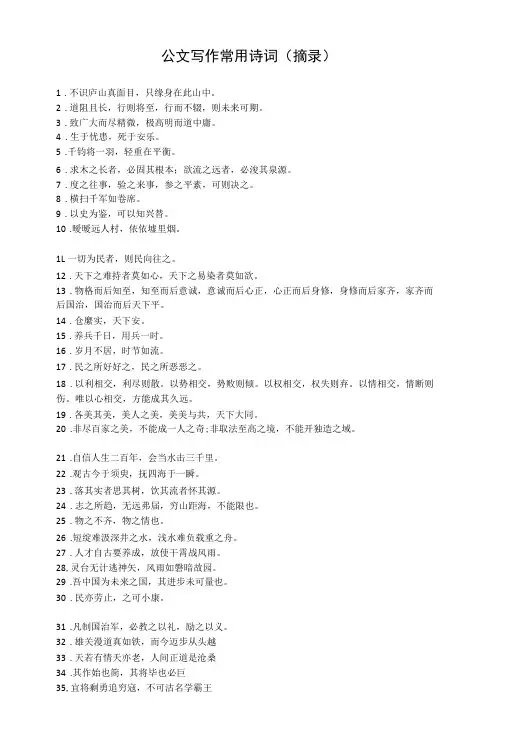 公文写作常用诗词(摘录)