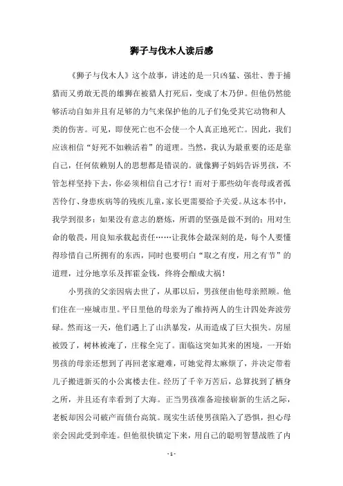 狮子与伐木人读后感