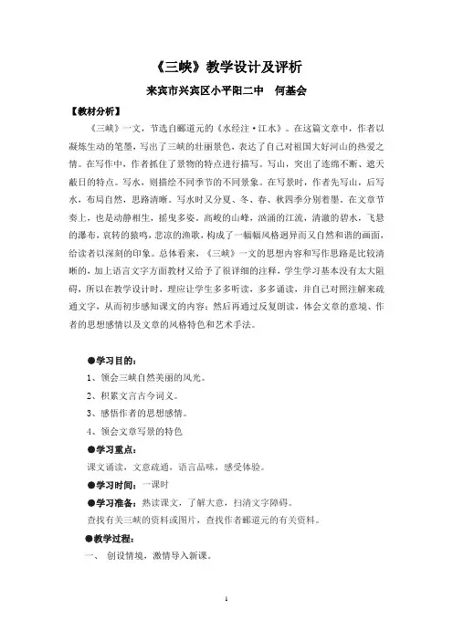 《三峡》教学设计及评析