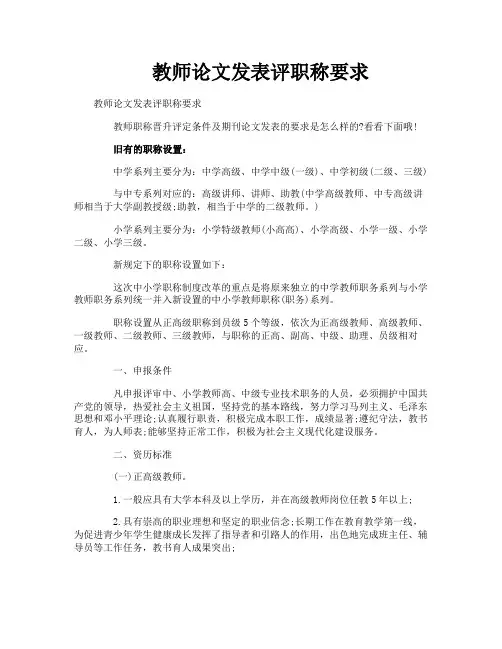 教师论文发表评职称要求