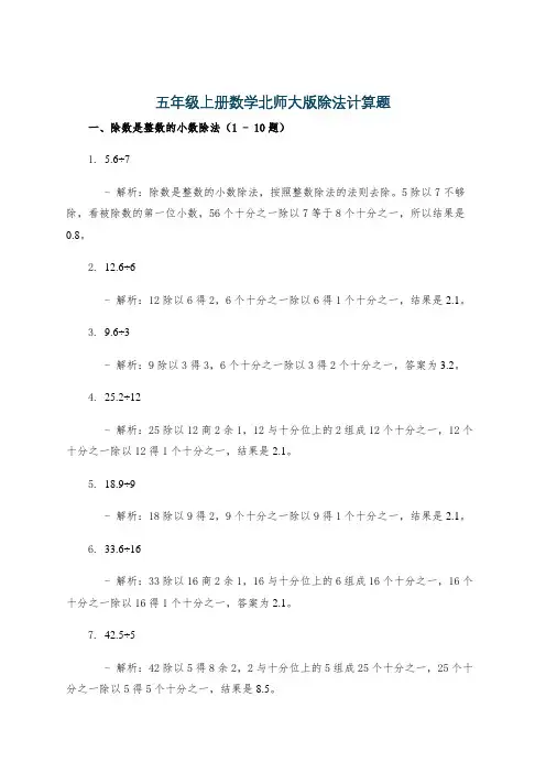 五年级上册数学北师大版除法计算题