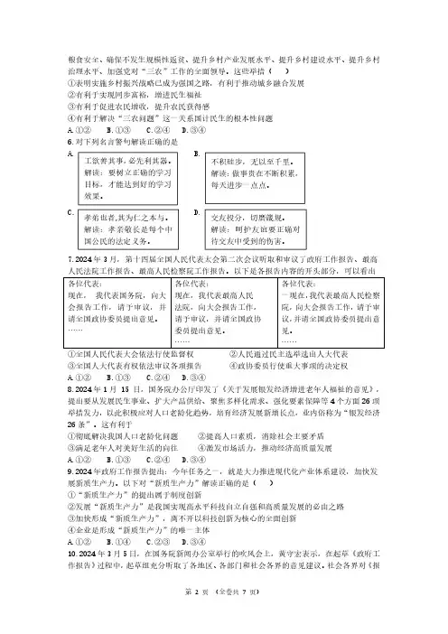 2024北京名校初三二模道法试题及答案