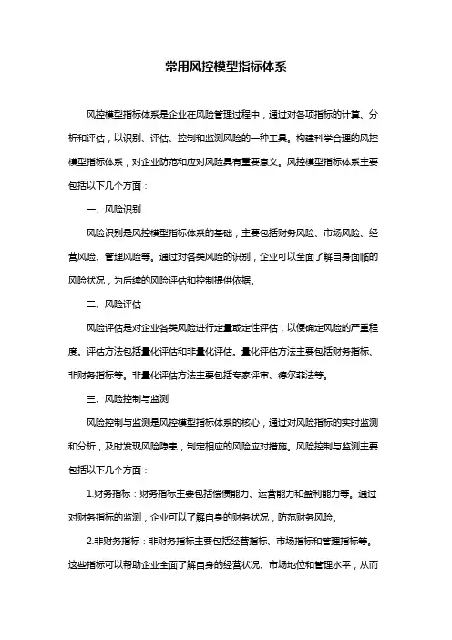 常用风控模型指标体系
