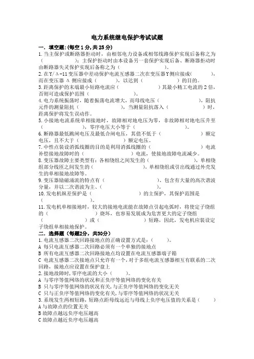 电力系统继电保护考试题