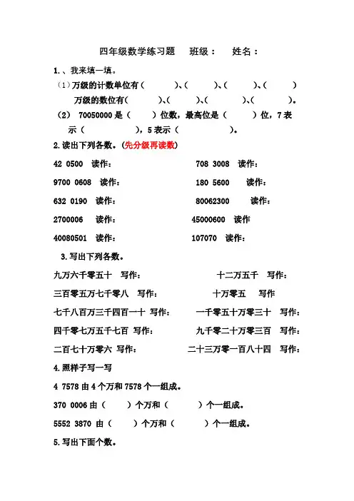 人教版四年级数学上册第一单元练习题