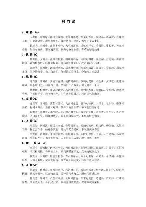 国学经典对韵歌
