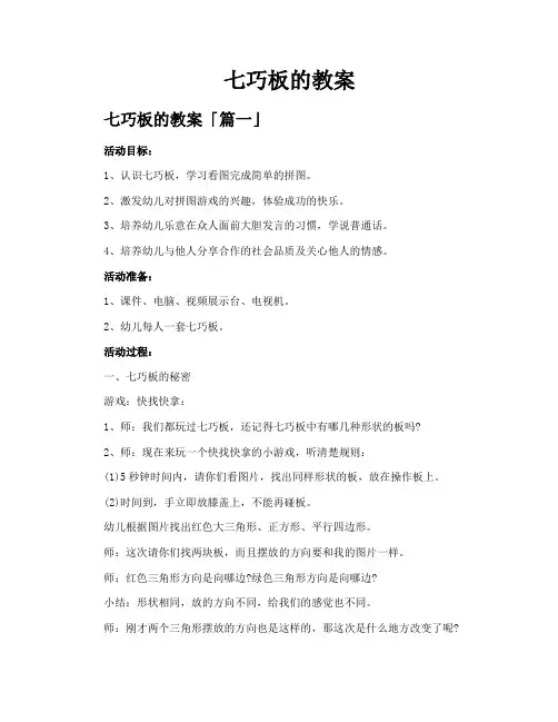 七巧板的教案