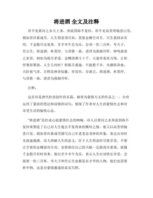 将进酒 全文及注释