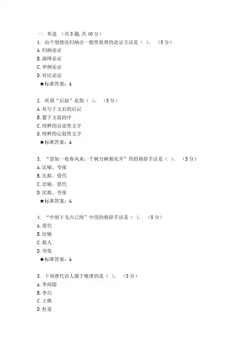 南京大学2021年《大学语文》期末试题及答案