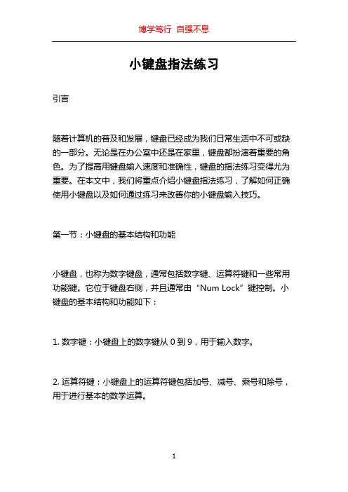 小键盘指法练习