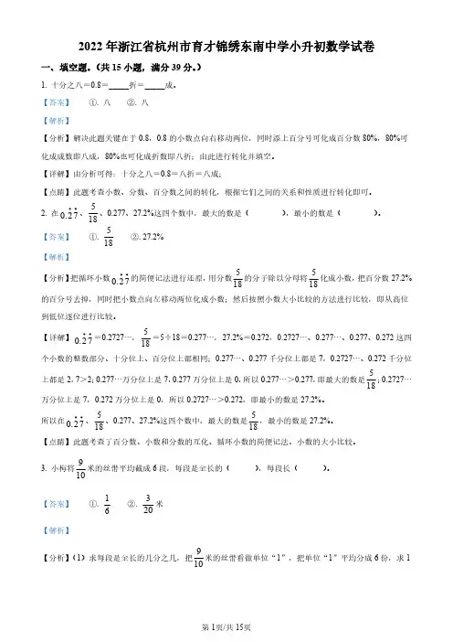 浙江省杭州市锦绣育才中学附属学校2022年人教版小升初考试数学试卷(解析版)