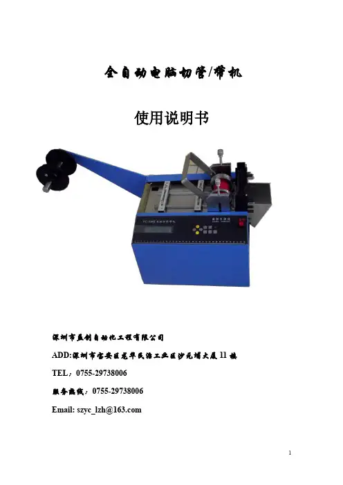 深圳市益创自动化工程 全自动电脑切管 带机 说明书