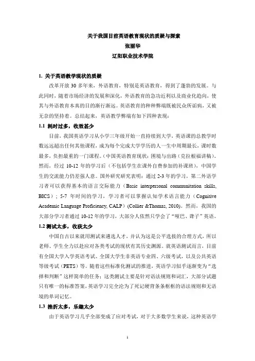 关于我国目前英语教育现状的质疑与探索