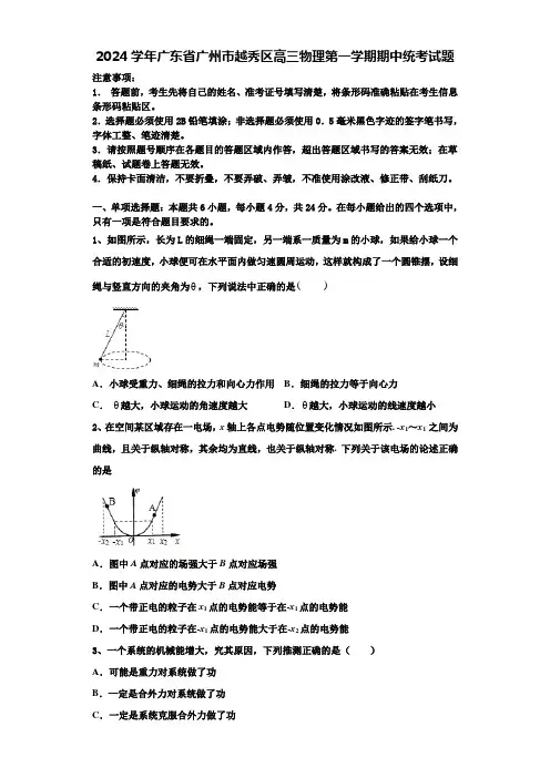 2024学年广东省广州市越秀区高三物理第一学期期中统考试题含解析