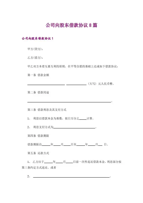 公司向股东借款协议8篇