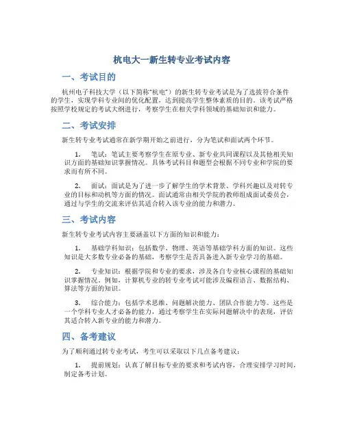 杭电大一新生转专业考试内容