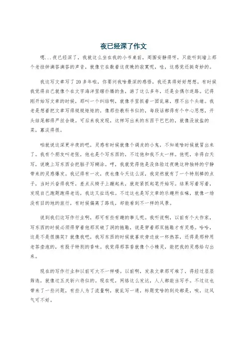 夜已经深了作文