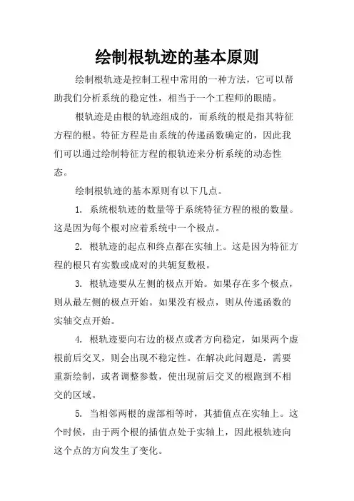 绘制根轨迹的基本原则