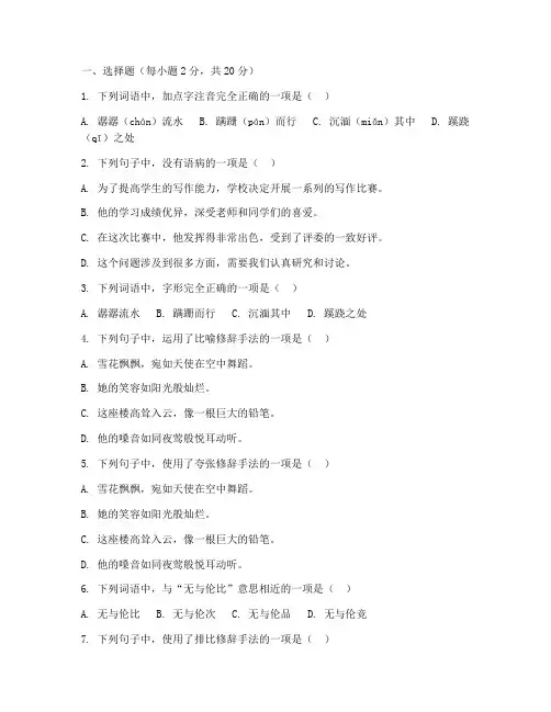 人教版八下语文半期考试卷