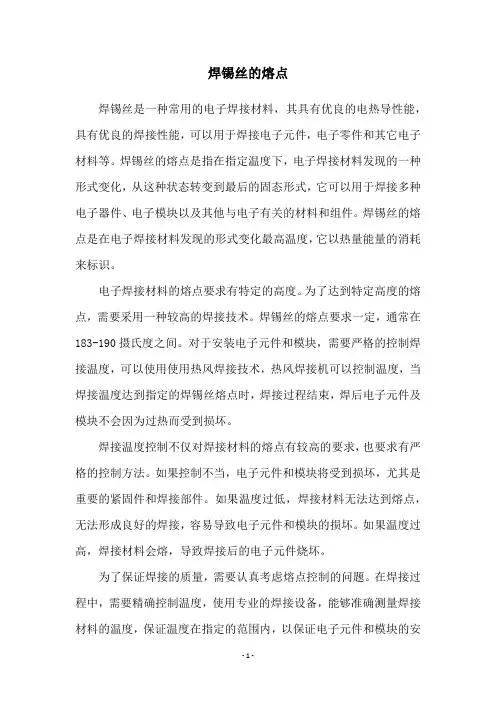 焊锡丝的熔点