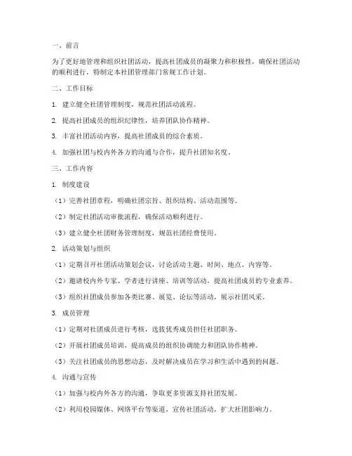 社团管理部门常规工作计划