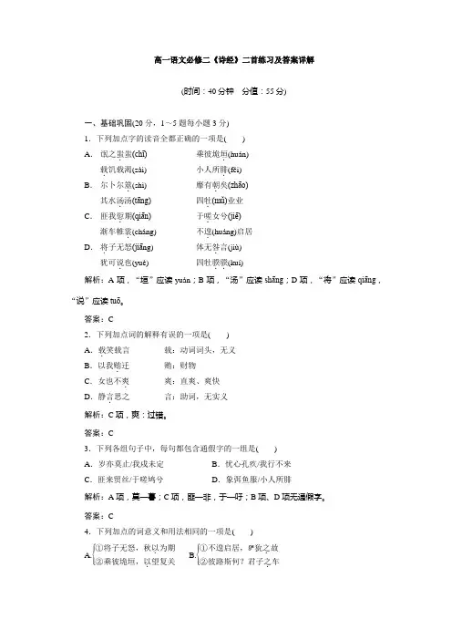 《诗经》两首练习及答案详解