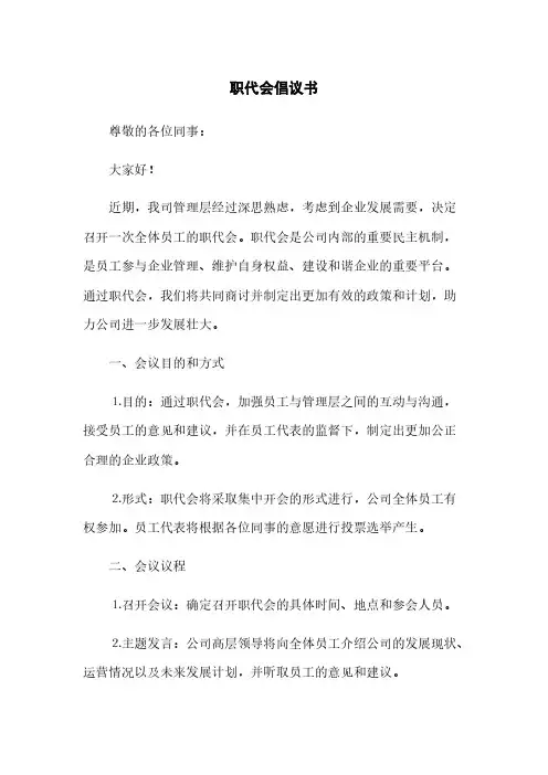 职代会倡议书(2023最新版)