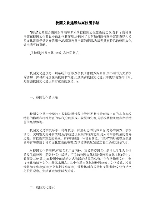 校园文化建设与高校图书馆