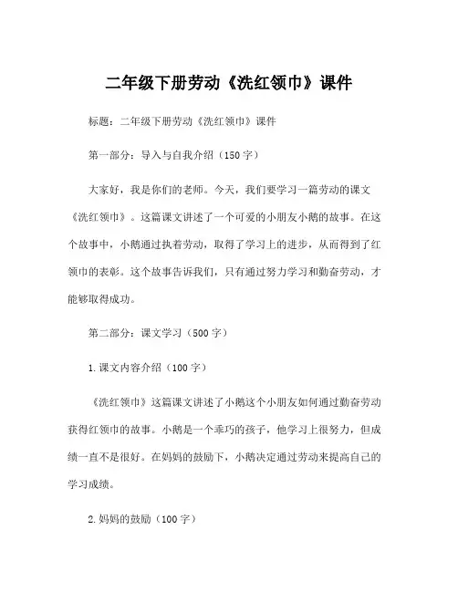 二年级下册劳动《洗红领巾》课件