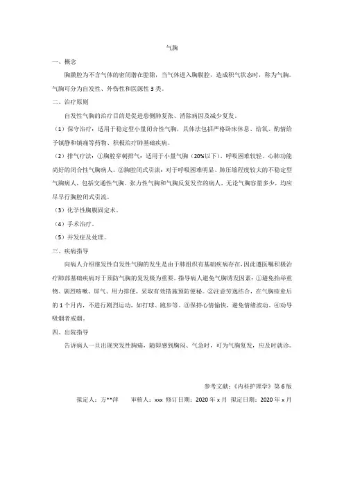气胸健康教育