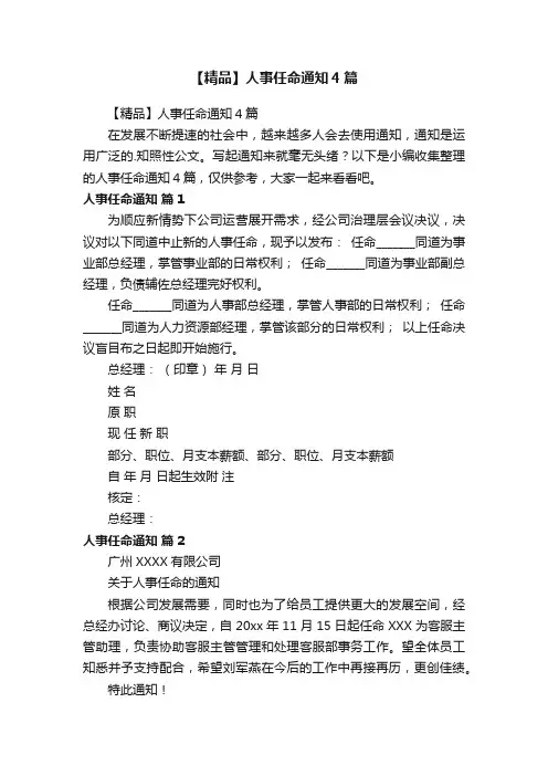 【精品】人事任命通知4篇