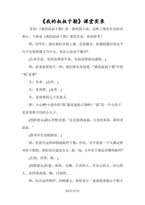 《我的叔叔于勒》课堂实录