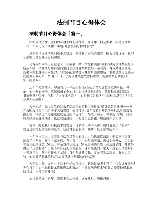 法制节目心得体会