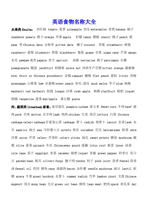 英语食物名称大全