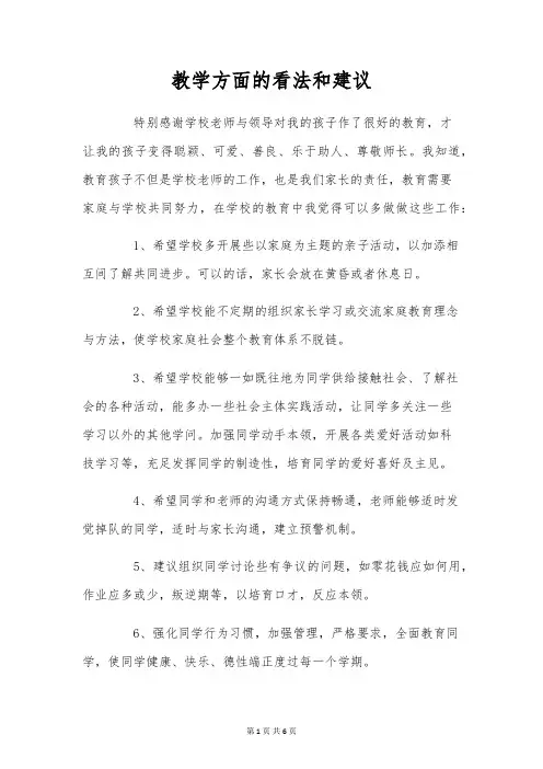 教学方面的意见和建议