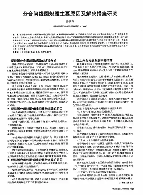 分合闸线圈烧毁主要原因及解决措施研究